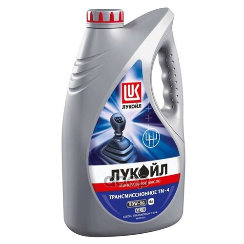 19540 LUKOIL ЛУКОЙЛ ТМ-4 80W90 (4L)_масло трансмиссионное! минер.\ API GL-4