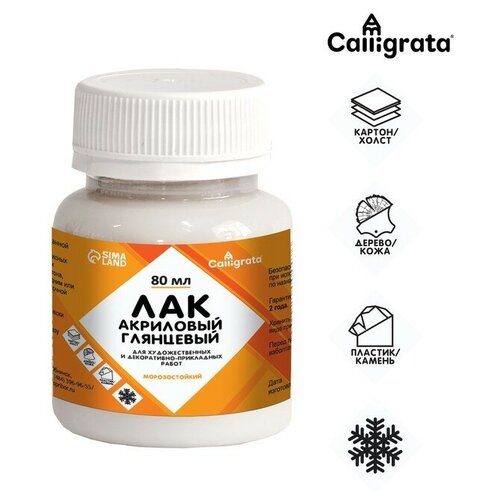 Лак акриловый глянцевый 80 мл, Calligrata, на водной основе (морозостойкий)
