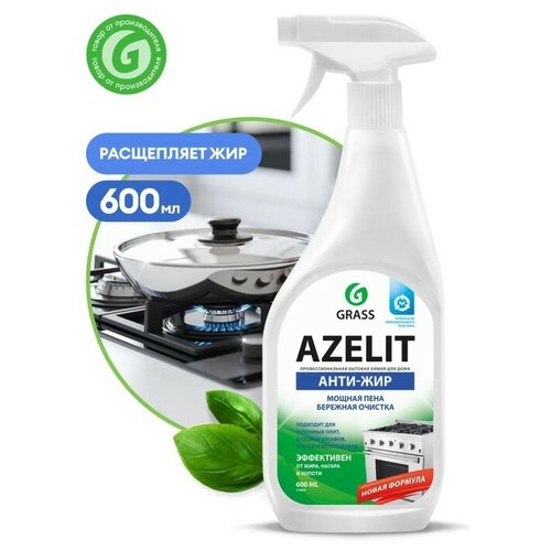 Чистящее средство Grass Azelit антижир, спрей, для кухни, 600 мл