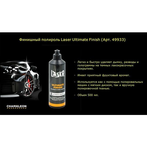 LASER Финишный полироль/Антиголограмма 0,5кг