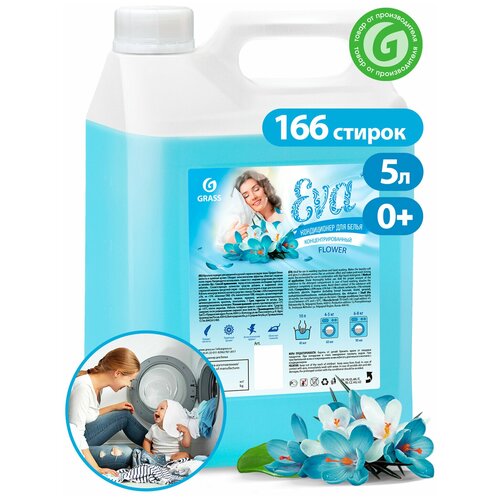 Кондиционер-ополаскиватель для белья 5 л GRASS "EVA" flower, концентрированный, 125377