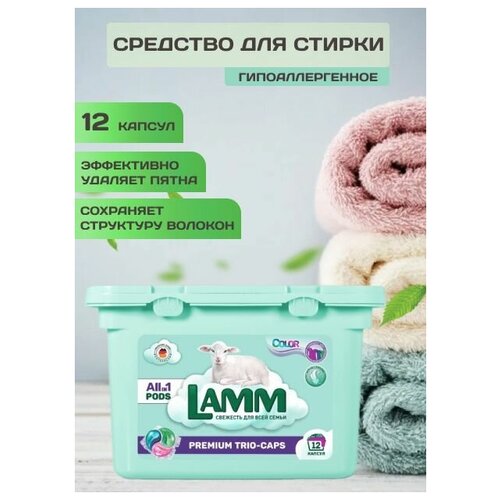 Средство для стирки жидкое Sintec Dr.Active в капсулах LAMM COLOR