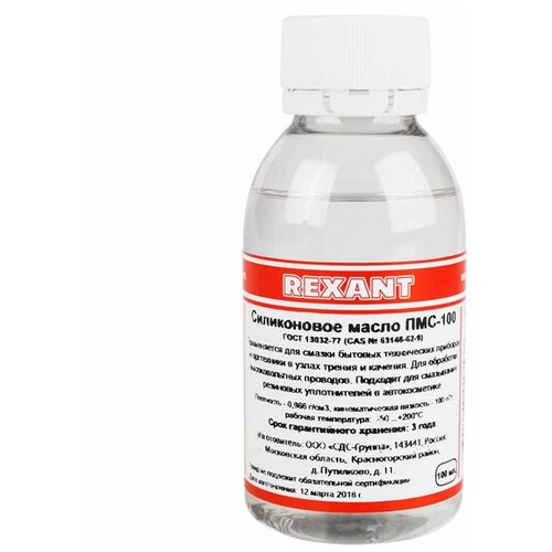Силиконовое масло REXANT ПМС-100 REXANT - 1