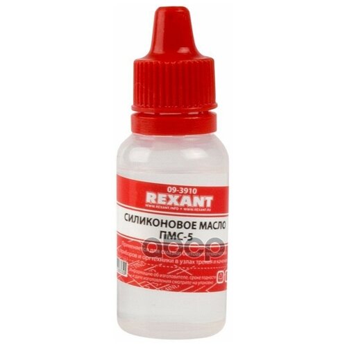 Силиконовое масло REXANT ПМС-5 15 мл