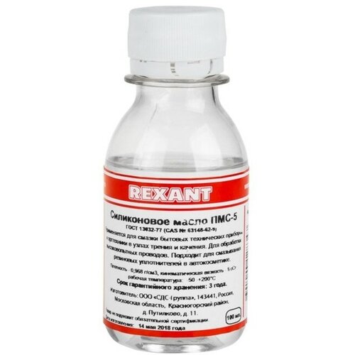 REXANT Силиконовое масло Rexant, ПМС-5, 100 мл