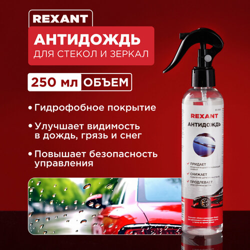 Антидождь 250мл, триггер REXANT