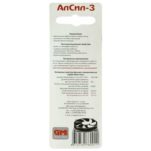 Термопаста Алсил-3 (50 гр.)