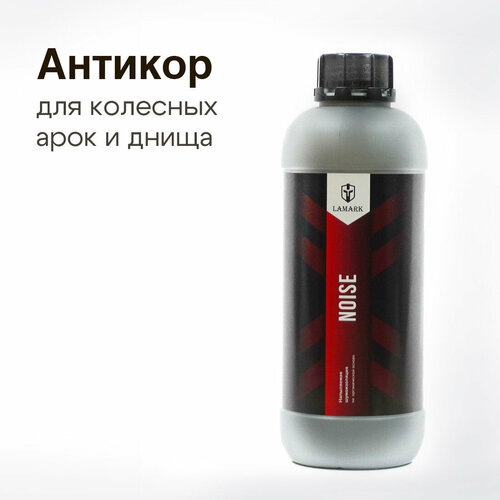 Антикоррозийный, шумоизоляционный материал для авто на органической основе Lamark Noise (Defender) , 1000 мл