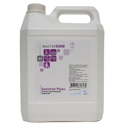 Мастерхим Нейтральный концентрат для чистки ковров и текстиля Золотое Руно 035НБп1 .
