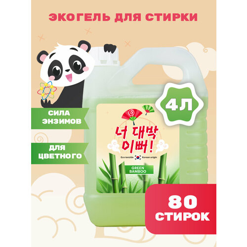 Гель для стирки гипоаллергенный джанг 4л / Корейский ПАВ