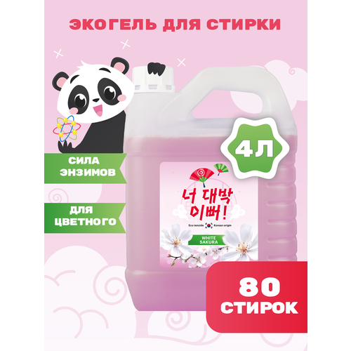 Гель для стирки гипоаллергенный джанг 4л / Корейский ПАВ / Белая сакура