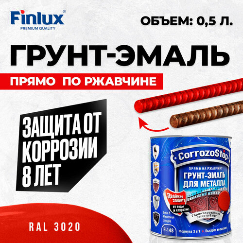 Универсальная грунт-эмаль 3в1 по металлу и ржавчине Finlux F-148, глянцевая, ral 3020, 0,5 л