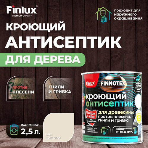 Finlux Finnotex F-140 Кроющий антисептик для древесины против плесени, гнили и грибка (Айвори (2661), 2,5 л.)