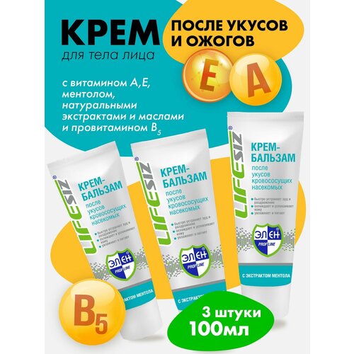 LifeSIZ Крем после укусов комаров, после загара, от ожогов с метолом 100 мл. 3 штуки