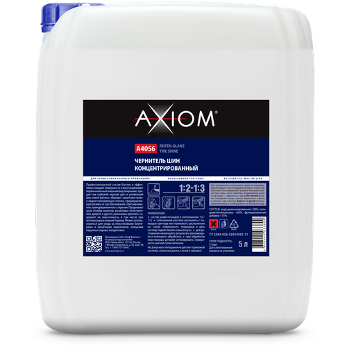 Чернитель Шин (Концентрат) 5л Axiom A4056 AXIOM арт. A4056