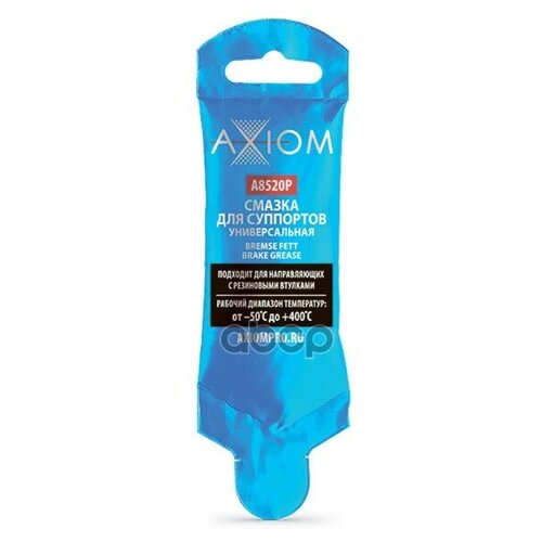 Смазка Для Суппортов Axiom 5 Гр AXIOM арт. A8520P
