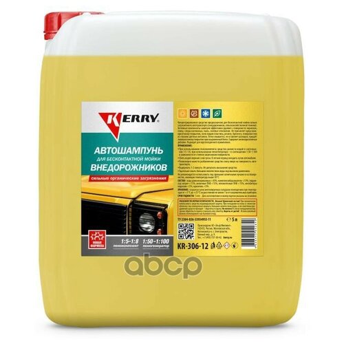 Kerry Автошампунь Для Бесконтатной Мойки Внедорожников 5л_me Kerry арт. KR-306-12