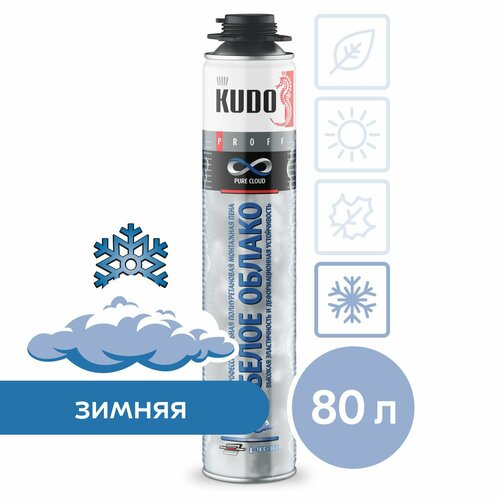 Монтажная пена зимняя профессиональная KUDO PURE CLOUD белое облако, до 80 литров, под пистолет, можно наносить до -18C