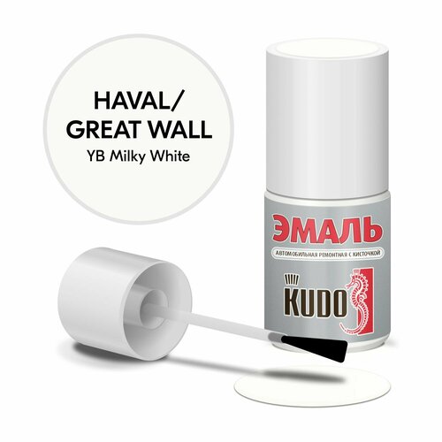 Эмаль автомобильная KUDO ремонтная с кисточкой, Подкраска сколов и царапин для авто, Эфиро-целлюлозная, Great Wall YB MILKY WHITE