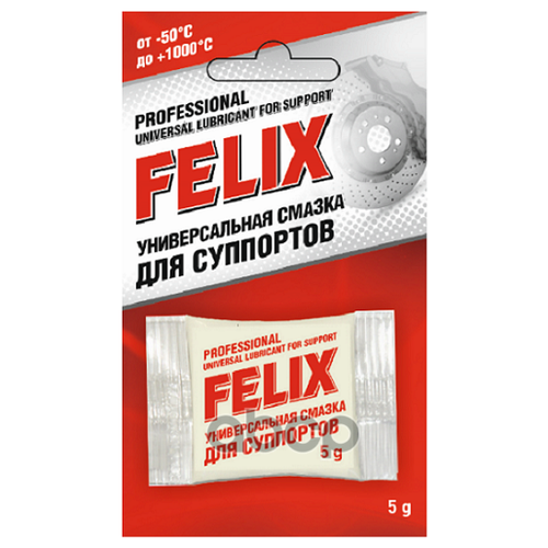 Смазка Универсальная Для Felix Суппортов, 5г Felix арт. 411041036