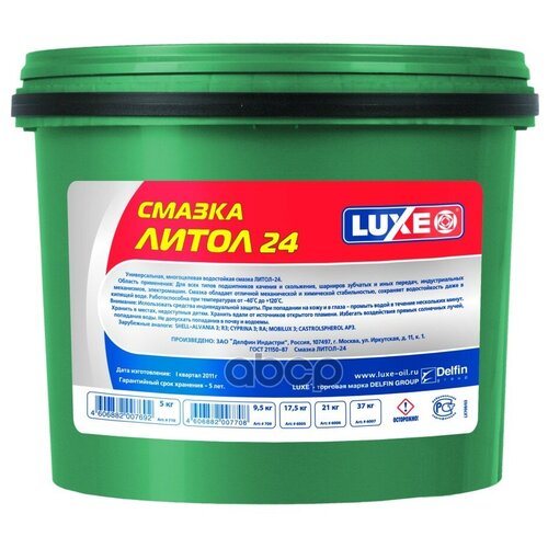 Смазка Luxe Литол-24 Литиевая 5 Кг 2710199900 Luxe арт. 710