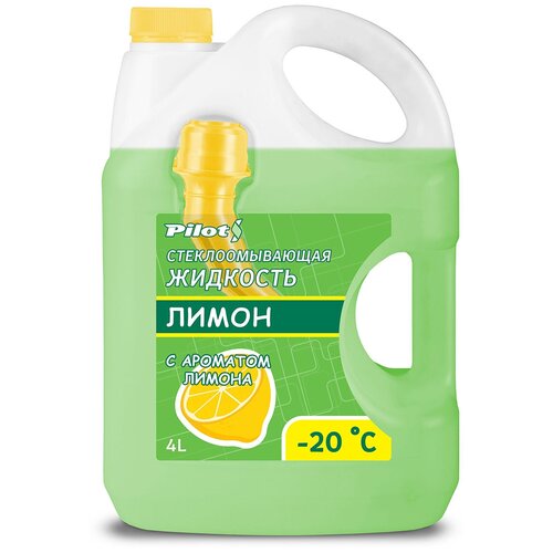 Стеклоомывающая жидкость PILOTS Лимон -20 4л