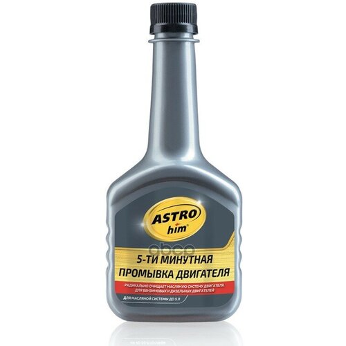 Промывка Двигателя 5Ти Минутная 300 Мл Astrohim Ac620 ASTROHIM арт. AC620