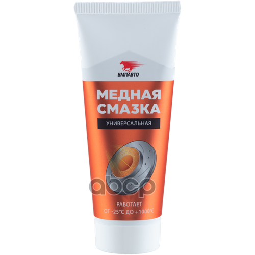 Смазка Медная 100 Гр. Туба Мс1640 Вмпавто (1912) ВМПАВТО арт. 1912