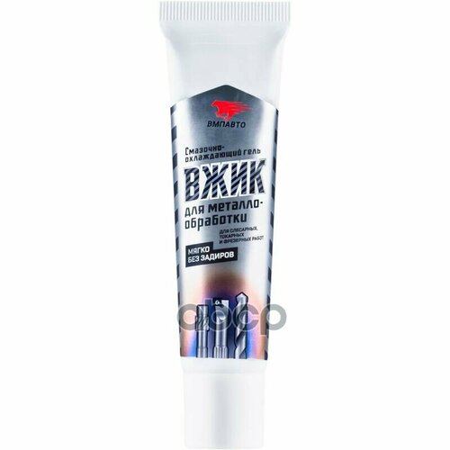 Смазка Для Металлообработки Вжик, 30 Г Туба Вмпавто 1011 ВМПАВТО арт. 1011