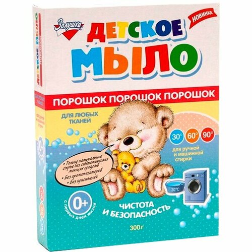Стиральный порошок Золушка детский мыльный 300 г, коробка