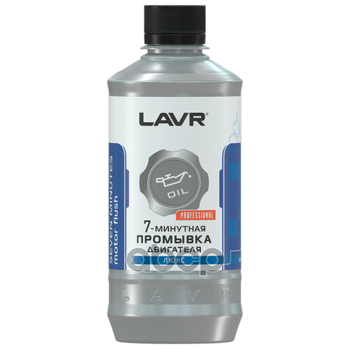 Промывка Двигателя 5-Мин (1000мл) (Lavr) LAVR арт. LN1002L