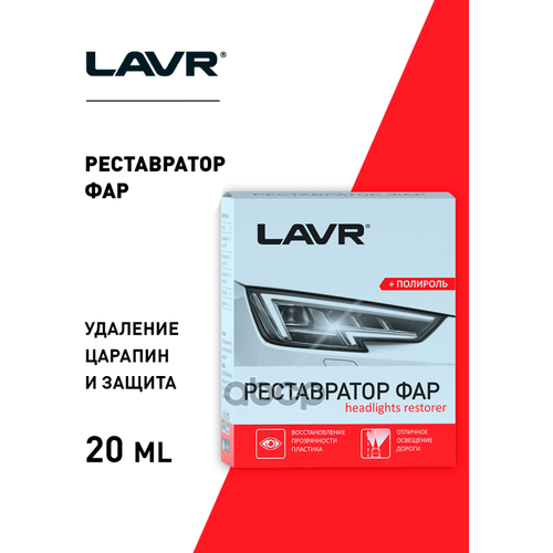 Реставратор Фар "+Полироль" Lavr Headlights Restorer 20Мл LAVR арт. LN1468