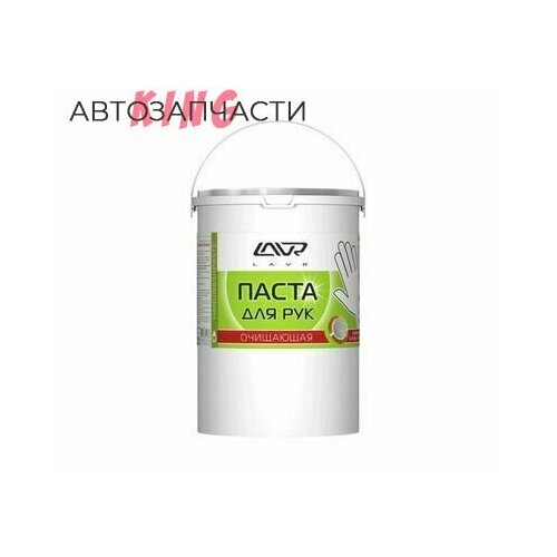 Паста Для Очистки Рук, 5 Л Ln1703 LAVR арт. Ln1703