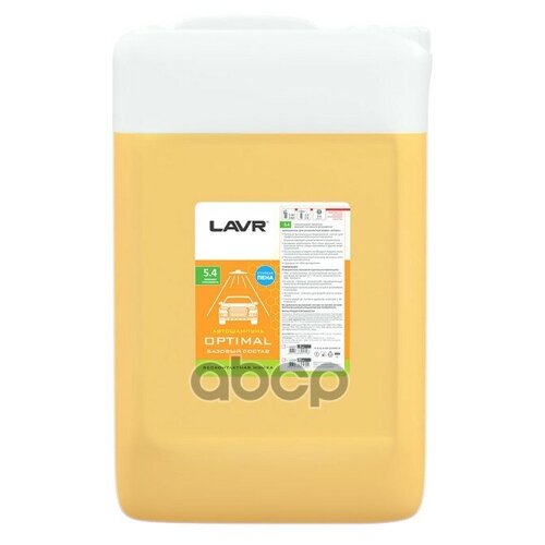 Ln2319_автошампунь! Для Бесконтактной Мойки, Оptimal, Базовый Состав 5.4 (1:50-70), 23,3кг LAVR арт. LN2319