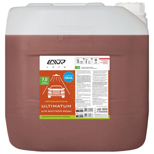 Автошампунь Для Бесконтактной Мойки Ultimatum Для Жесткой Воды 7.0 (1:70-100) Auto Shampoo Ultimatum 1,1 Кг Lavr арт. LN2326