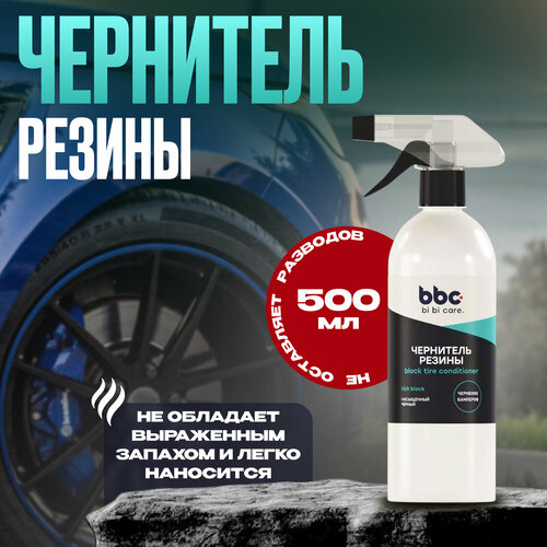 Чернитель резины bi bi care, 500 мл, 4006