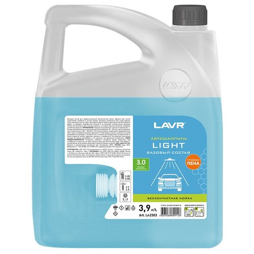 Автошампунь Light Базовый Состав 3.0 Концентрат 1:20-50, 3,9 Л (4,2 Кг) Lavr арт. LN2303