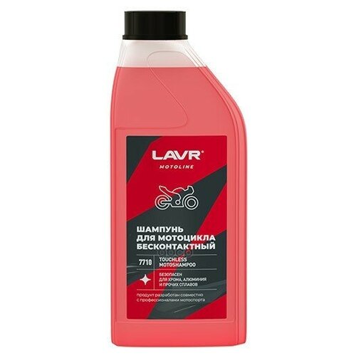 Мотошампунь Для Бесконтактной Мойки, 1 Л Lavr Ln7710 Lavr арт. Ln7710