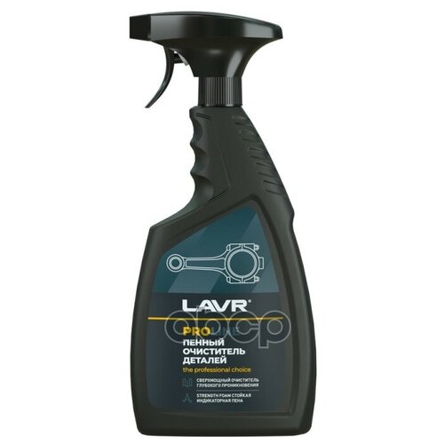 Очиститель Деталей, 500 Мл Lavr Ln2021 LAVR арт. Ln2021