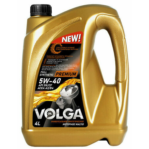 Волга-Ойл масло моторное Premium SAE 5W-40 SL/CF ACEA A3/B4 4л синтетика (800439)