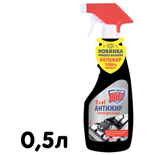 Антижир для кухни 0,5 л спрей, чистящее средство для плиты, средство от жира на кухне, жироудалитель