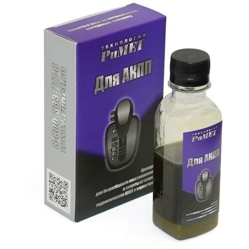 РиМЕТ Защитно-восстановительный состав РиМЕТ, для АКПП, 100 мл