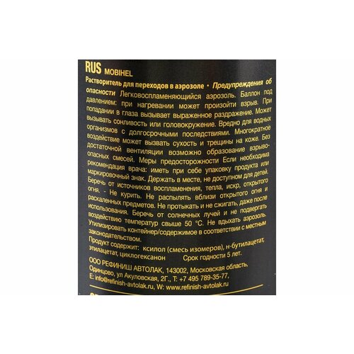Mobihel Аэрозоль растворитель для переходов 520 мл 41984220A
