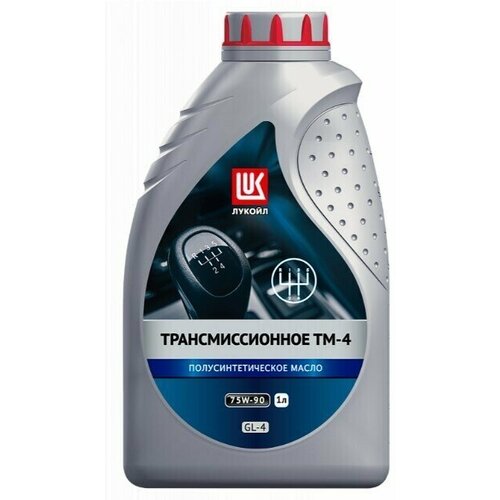 Масло трансмиссионное ЛУКОЙЛ ТМ-4, полусинтетическое, 75W-90