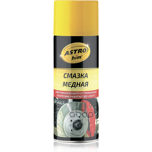 Смазка Медная Astrohim Аэрозоль 520Мл Ac4575 ASTROHIM арт. AC4575