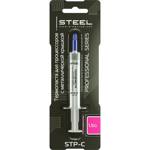 Термопаста ! STEEL STP-C, для процессоров с металлической крышкой(проф. использование) (1,5 гр.)