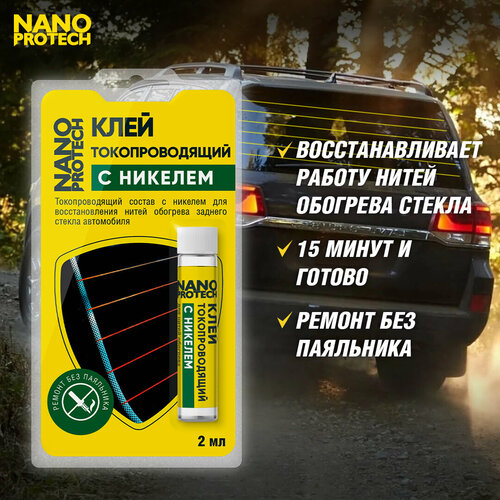 Токопроводящий клей для нитей обогрева заднего стекла (с никелем) NANOPROTECH, 2 мл.