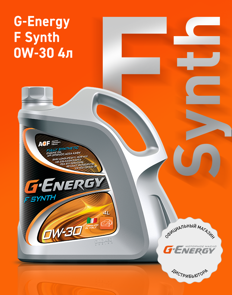 Масло моторное G-Energy F Synth 0W-30 Синтетическое 4 л