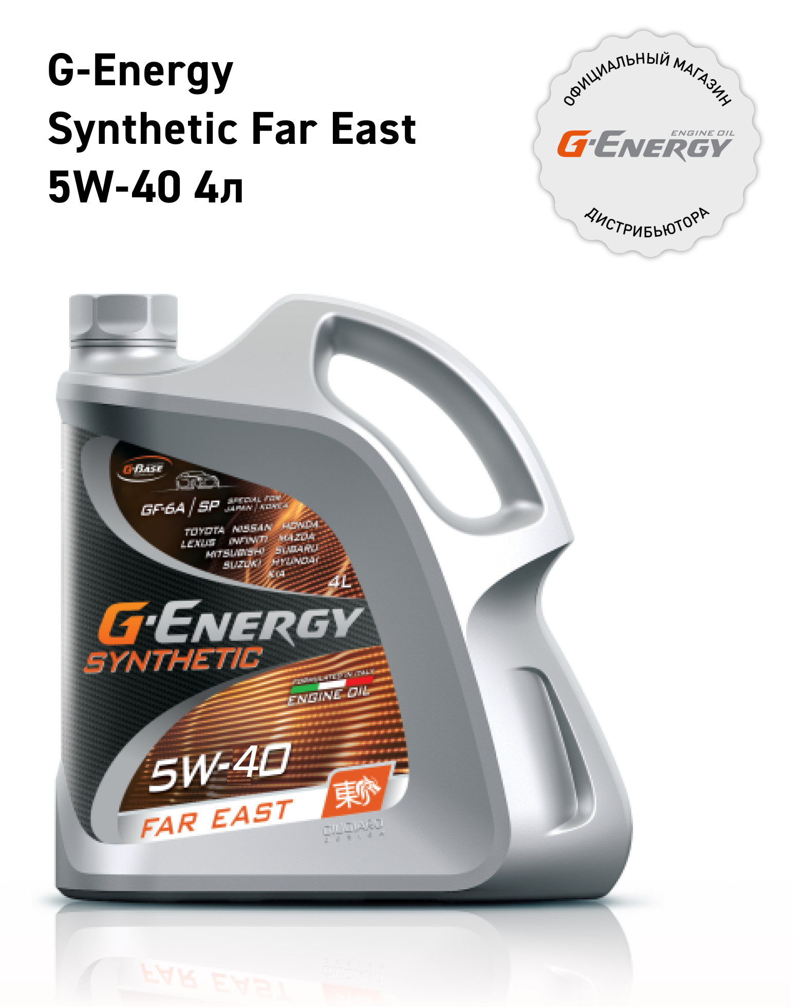 Масло моторное G-Energy Synthetic Far East 5W 40 синтетическое всесезонное, 4 л