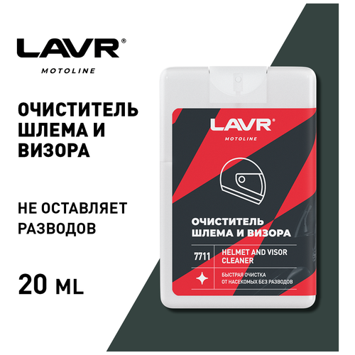 Очиститель Шлема И Визора (20мл) (Lavr) Lavr Ln7711 LAVR арт. Ln7711